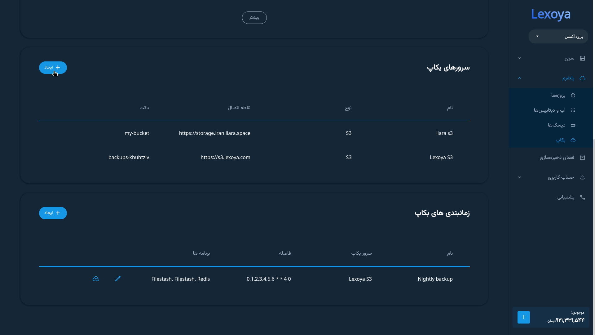 افزودن سایت بکاپ جدید در پلتفرم لکسویا