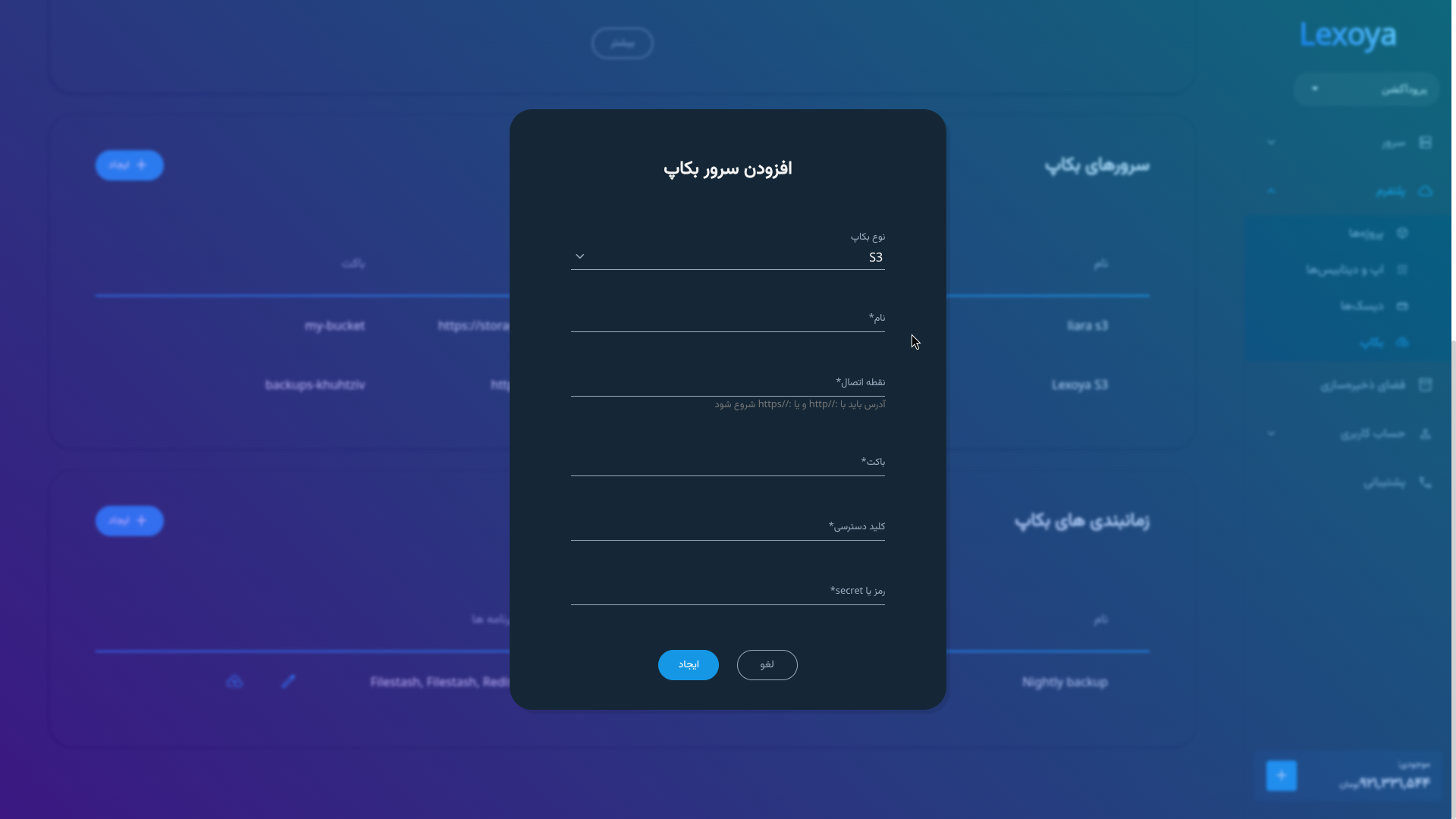 پنجره تنظیمات سایت بکاپ