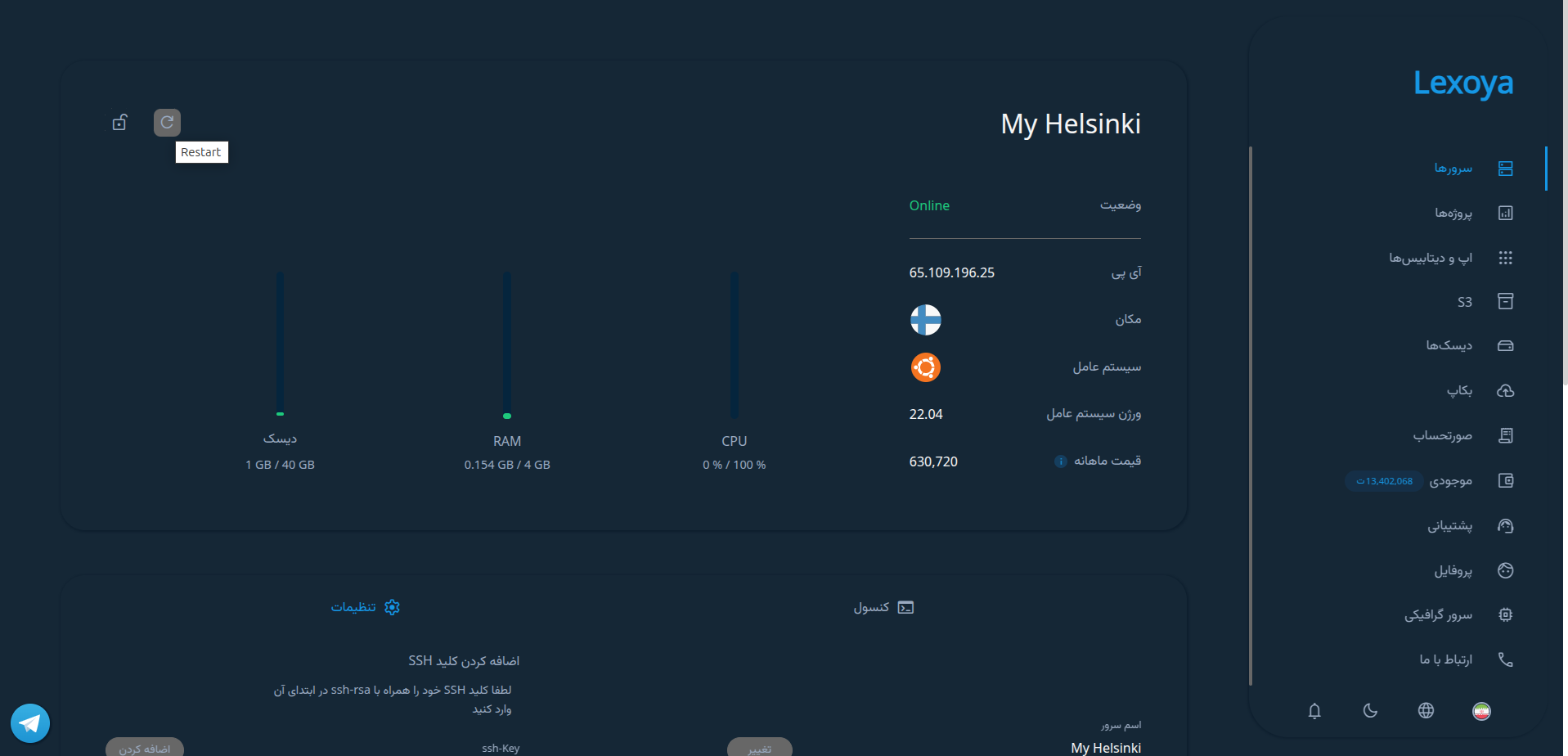 بخش عملیات سرور با نمایش آیکون ری‌استارت (دو فلش دایره‌ای شکل) برای راه‌اندازی مجدد