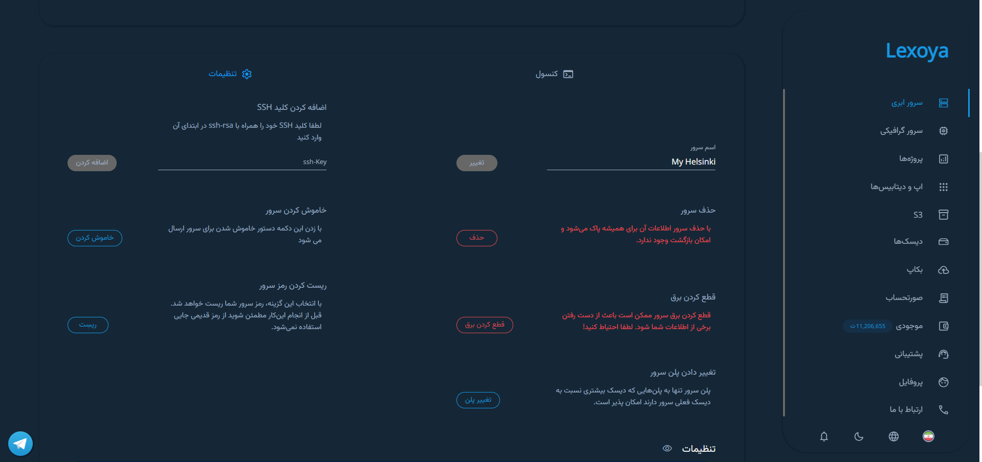 صفحه تنظیمات سرور با نمایش دکمه ریست رمز عبور و بخش نمایش رمز عبور جدید