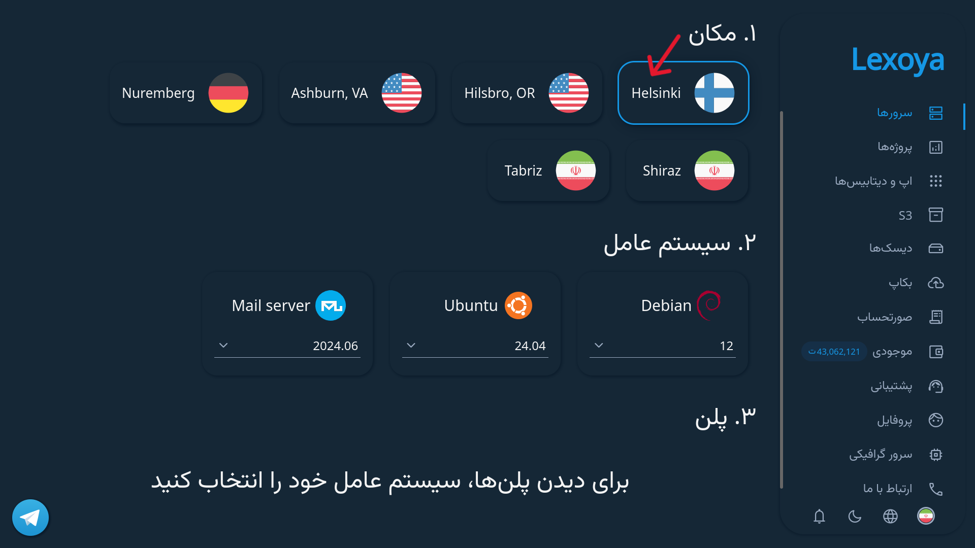 تصویر انتخاب موقعیت سرور