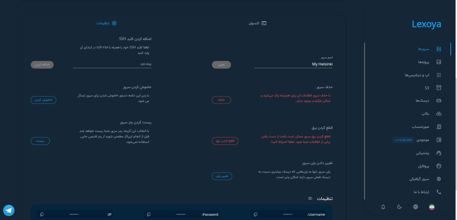 صفحه ویرایش نام سرور شامل فیلد نام و دکمه تغییر