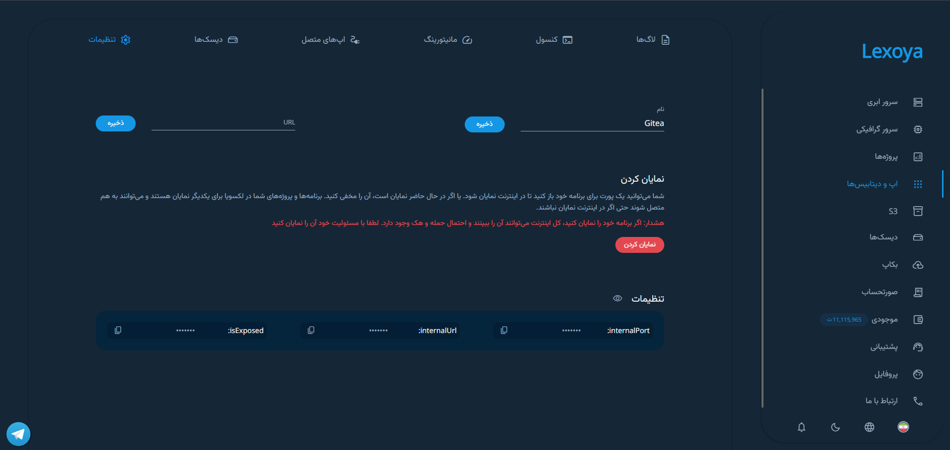از بخش تنظیمات اطلاعات لازم برای راه‌اندازی گیتی را دریافت کنید.
