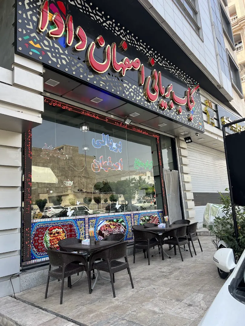 بریونی اصفهان دادا (شعبه اصلی)