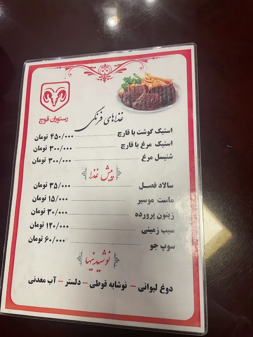 رستوران قوچ (شعبه اصلی) - تصویر 2