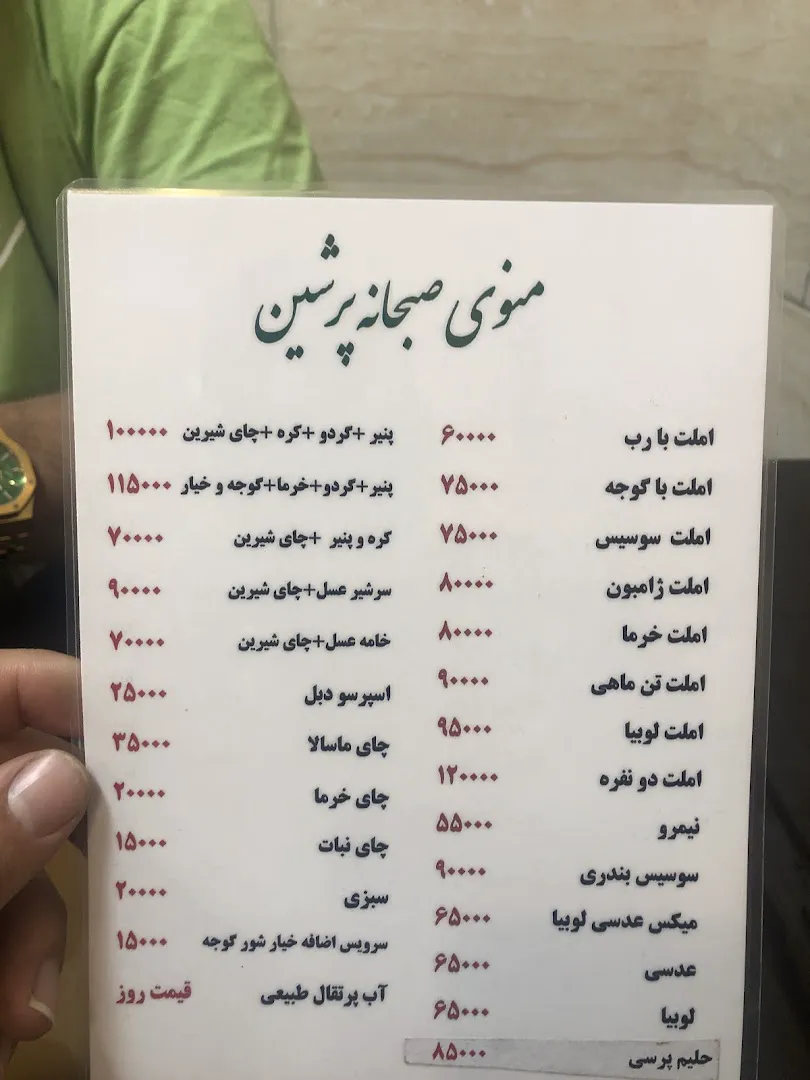 رستوران پرشین (شعبه اصلی) - تصویر 4