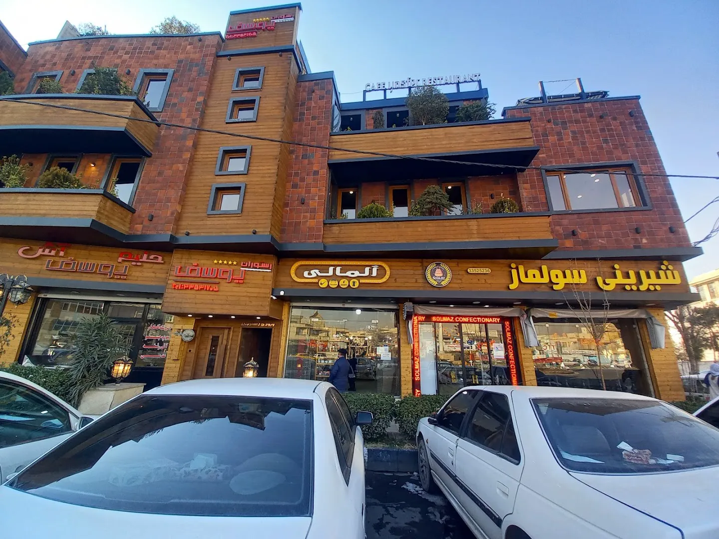 رستوران یوسف (شعبه اصلی)