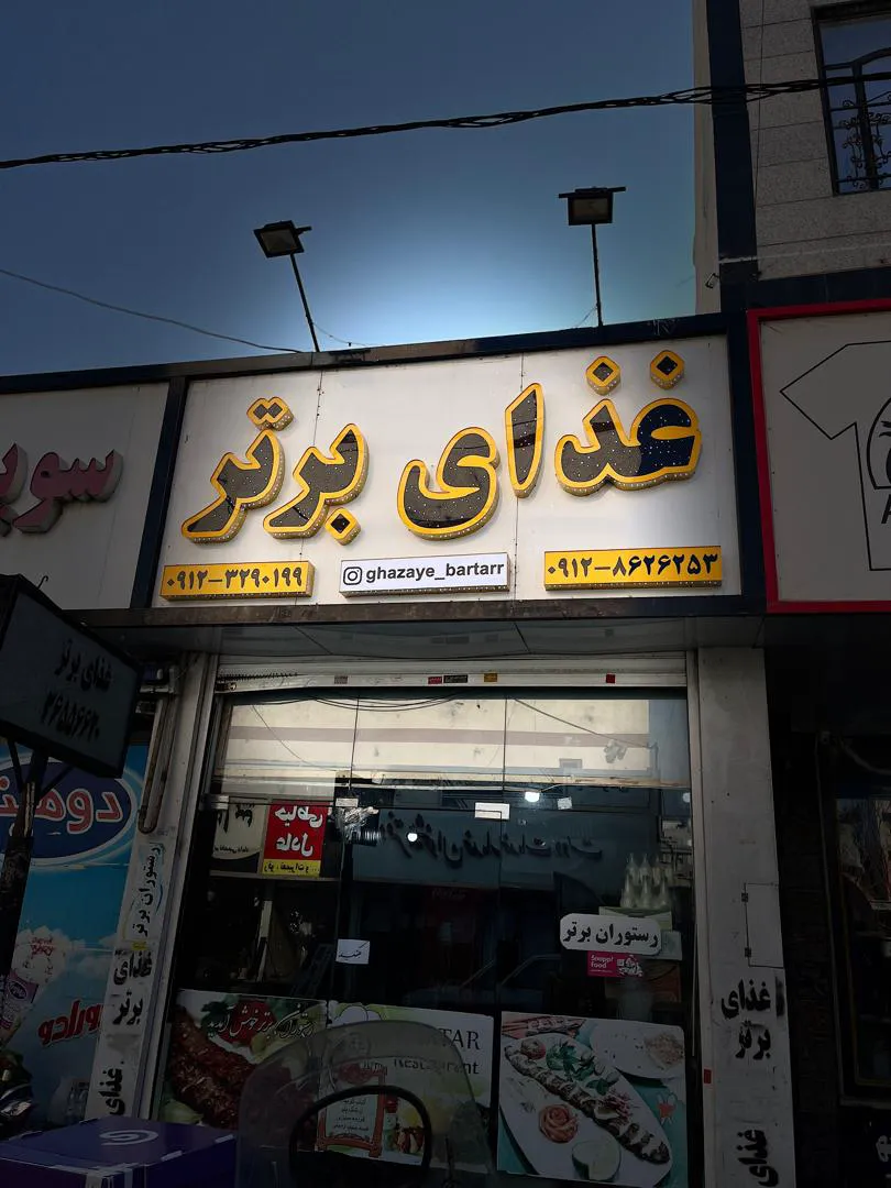 غذای برتر (شعبه اصلی) - تصویر 3