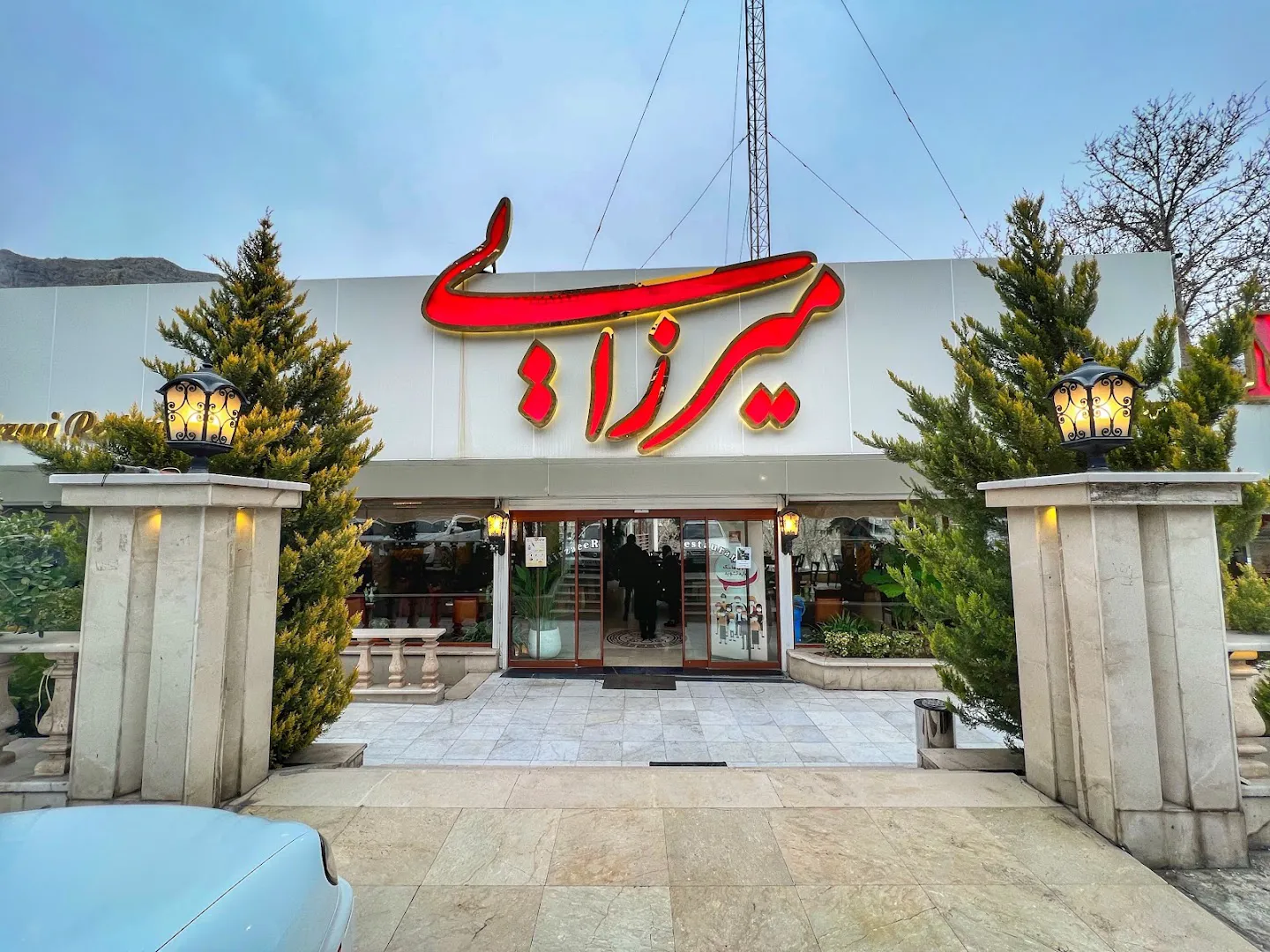 رستوران ميرزايی (شعبه اصلی)