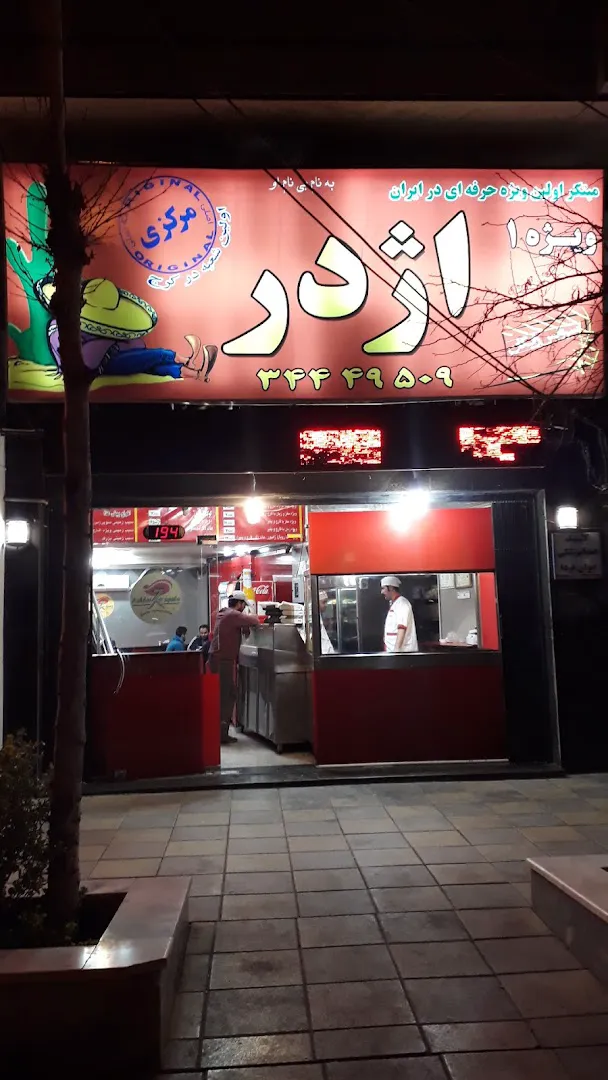 فست فود اژدر زاپاتا (شعبه اصلی) - تصویر 4