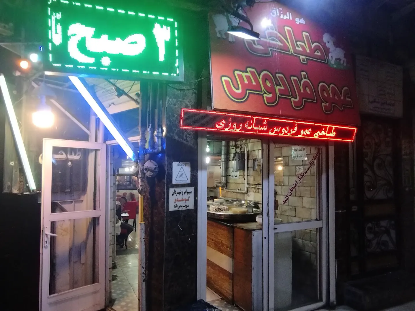 طباخی عمو فردوس (شعبه اصلی) - تصویر 3