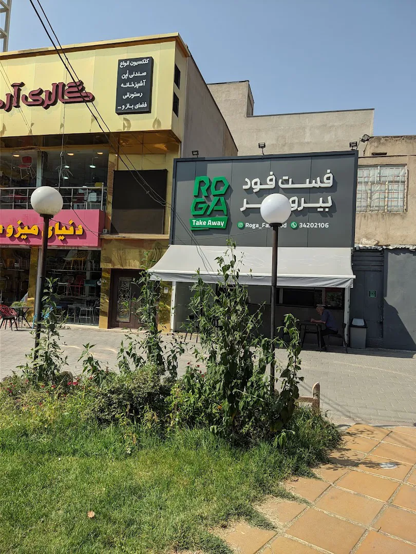 فست فود رگا (شعبه اصلی) - تصویر 3