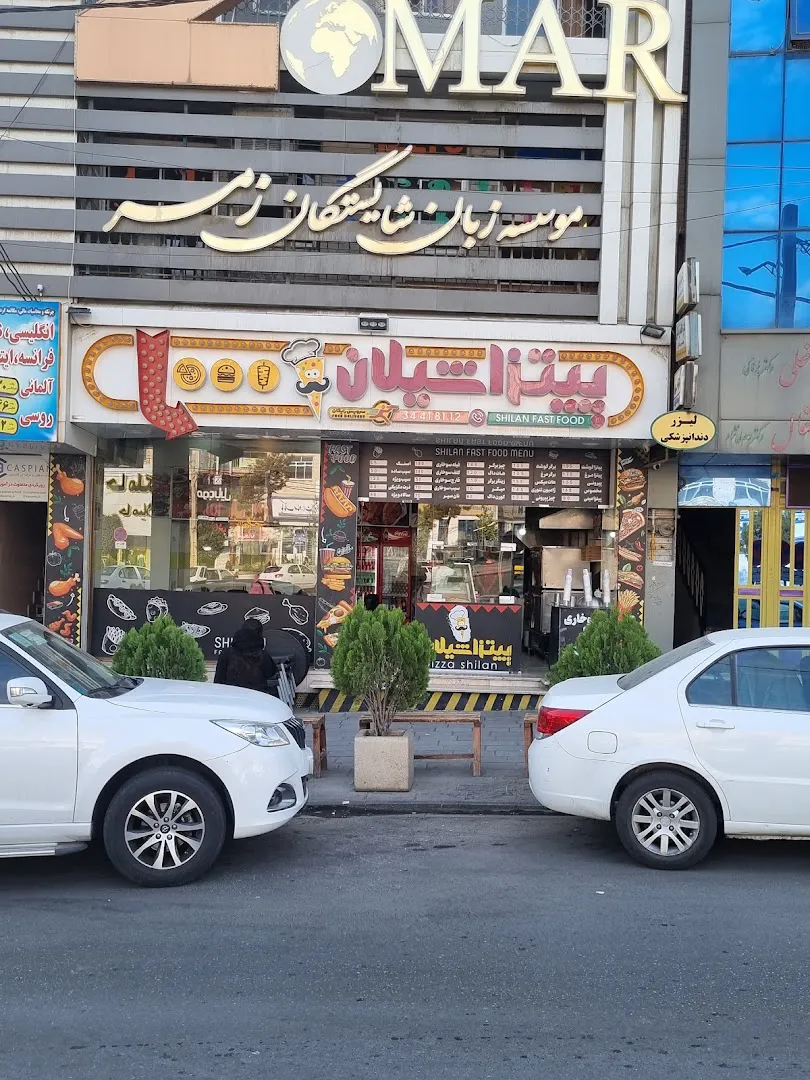 فست فود شیلان (شعبه اصلی)