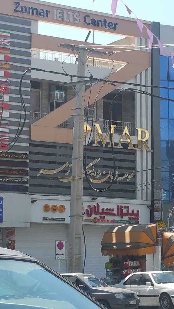 فست فود شیلان (شعبه اصلی) - تصویر 4