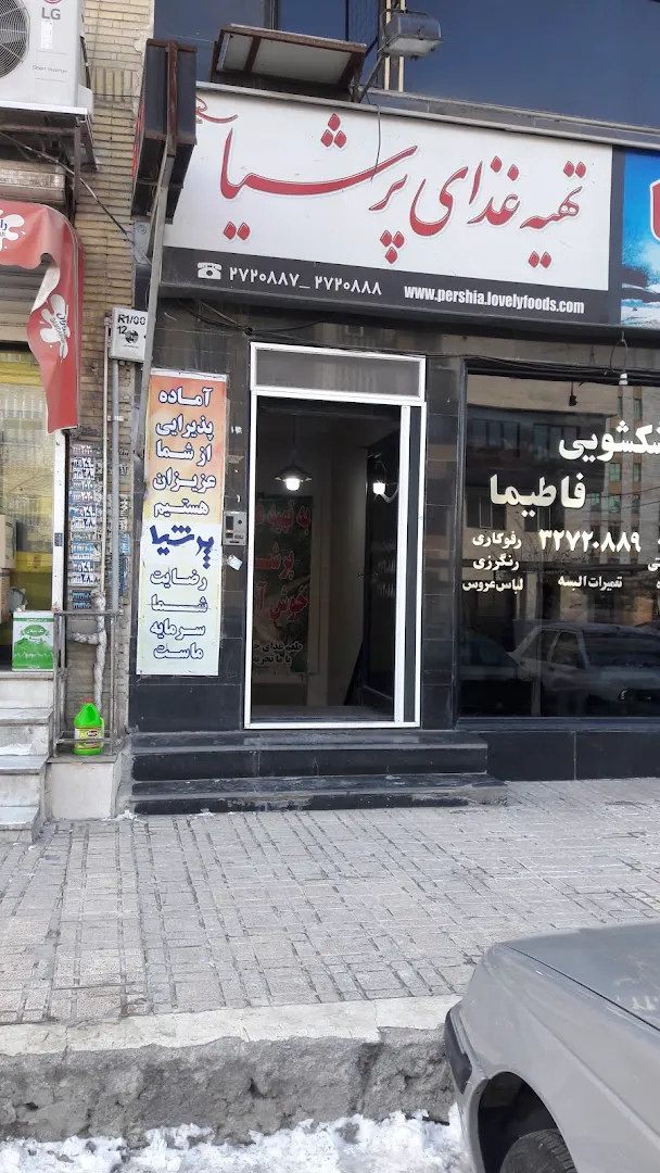 مطبخ پرشیا صحرایی (شعبه اصلی)
