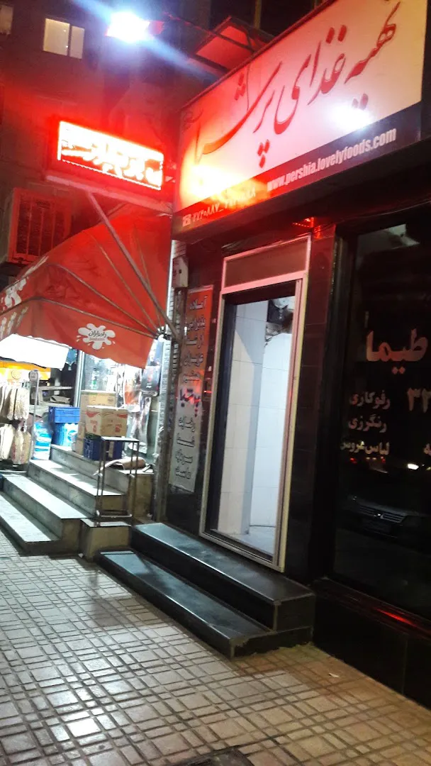 مطبخ پرشیا صحرایی (شعبه اصلی) - تصویر 2