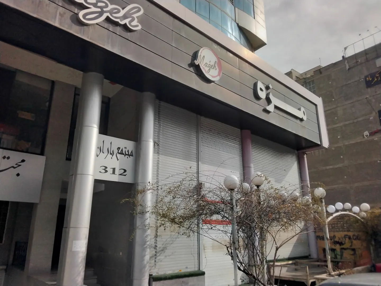 رستوران مزه (شعبه اصلی)