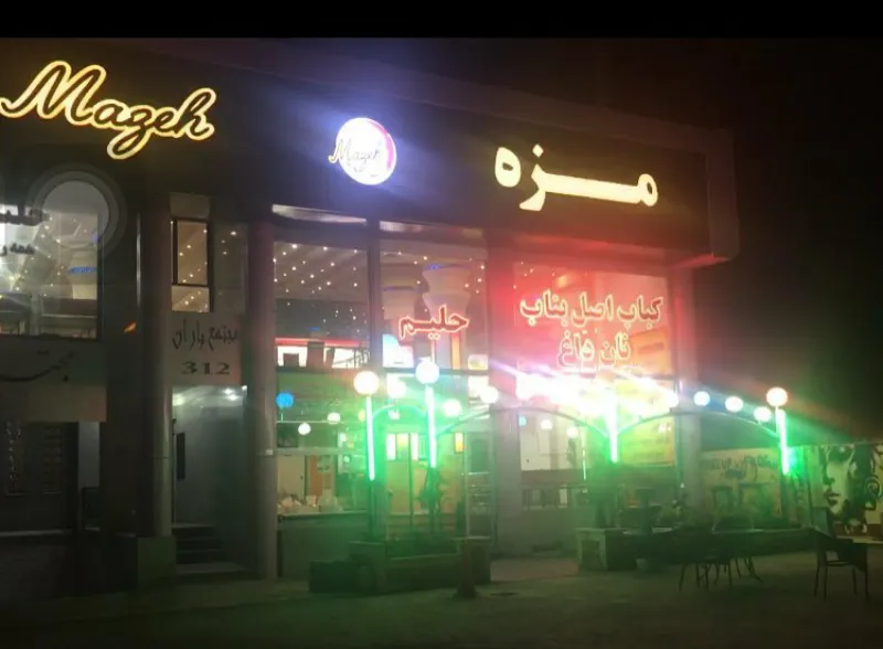 رستوران مزه (شعبه اصلی) - تصویر 3