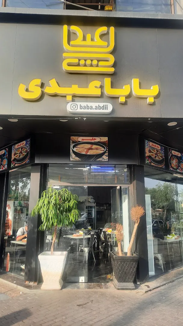 رستوران بابا عبدی (شعبه اصلی) - تصویر 4