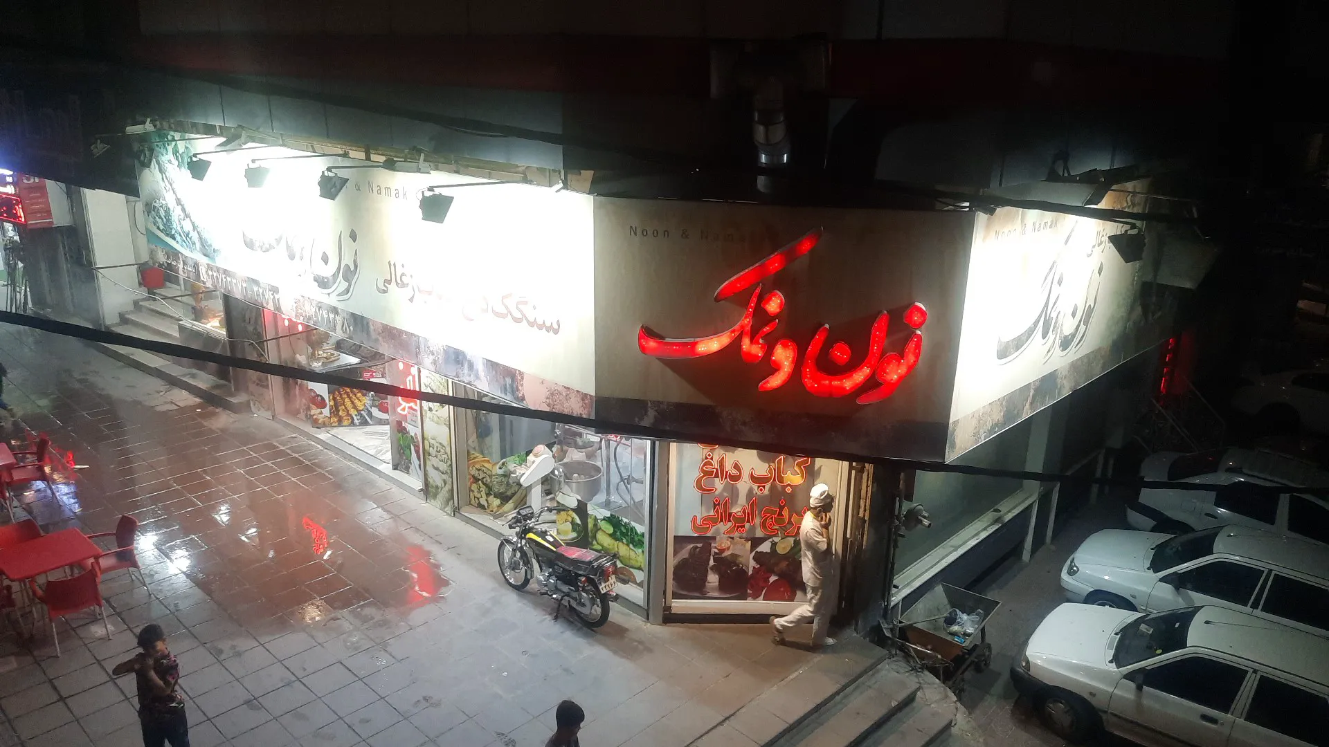 رستوران نون ونمک (شعبه اصلی) - تصویر 3