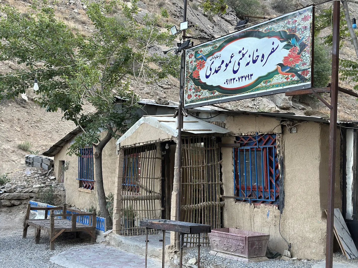 رستوران سنتی عمو مهدی (شعبه اصلی)