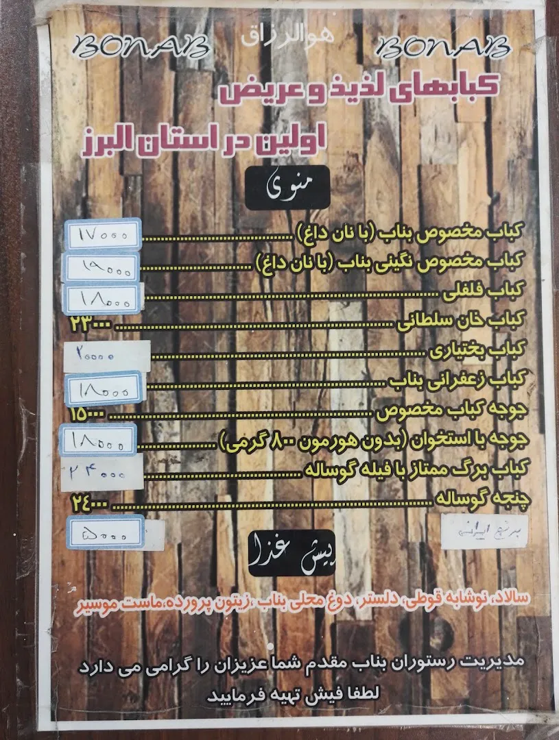 رستوران بناب (شعبه اصلی) - تصویر 2
