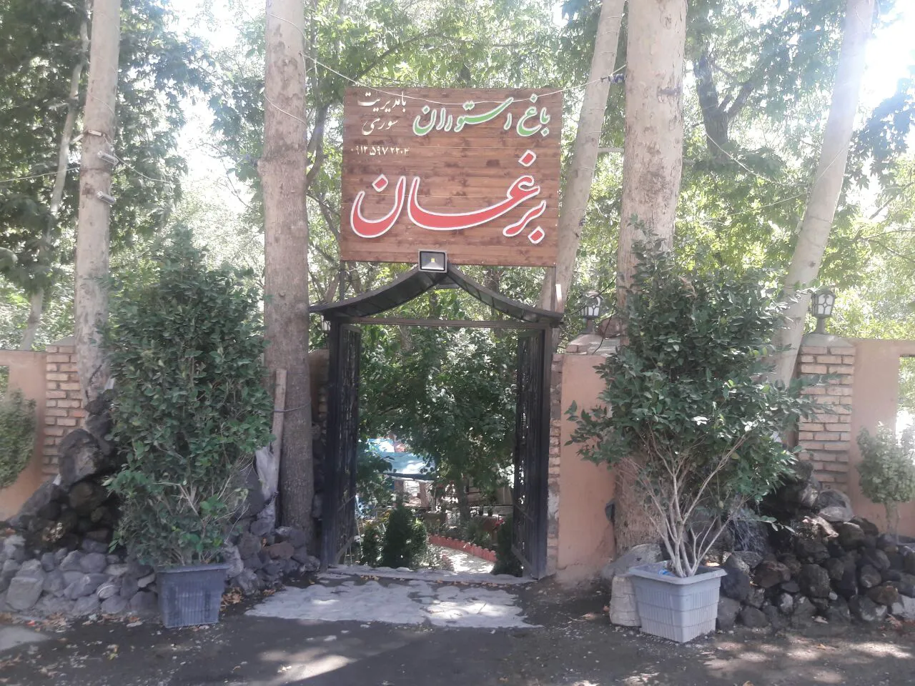 BARAGHAN Garden Restsurant (شعبه اصلی) - تصویر 2