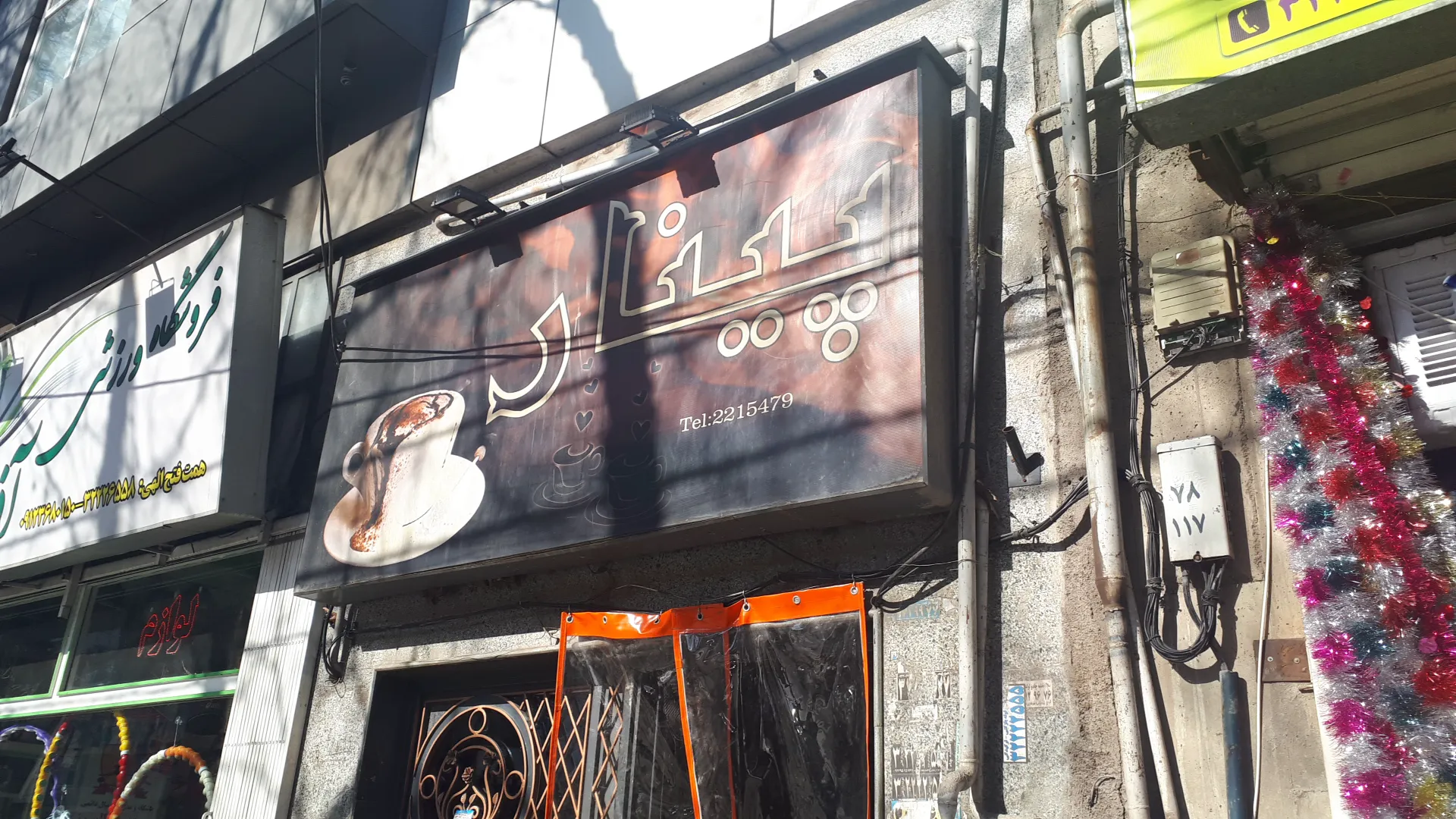کافه پینار (شعبه اصلی)