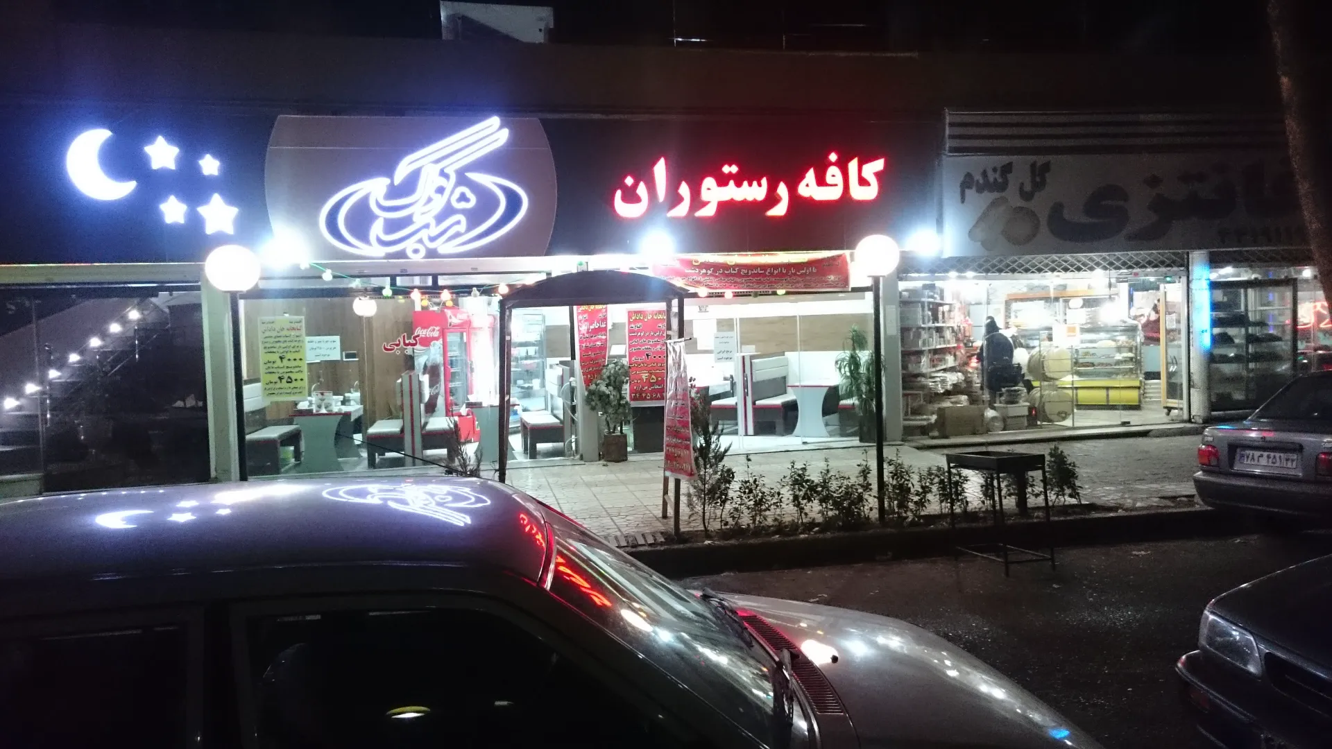 کافه رستوران شب کوک (شعبه اصلی) - تصویر 3
