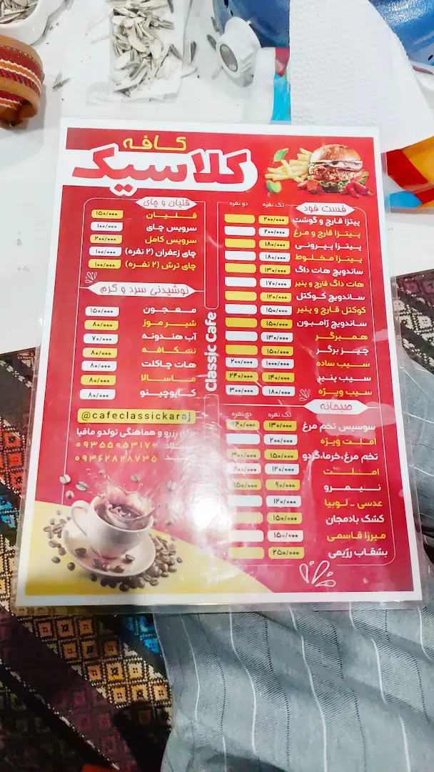 كافه كلاسيک (شعبه اصلی) - تصویر 2
