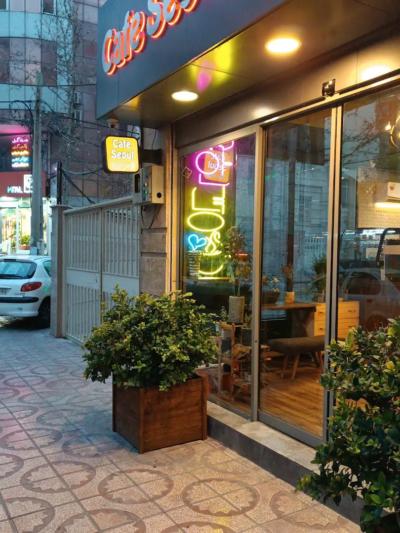 کافه سئول (شعبه اصلی)
