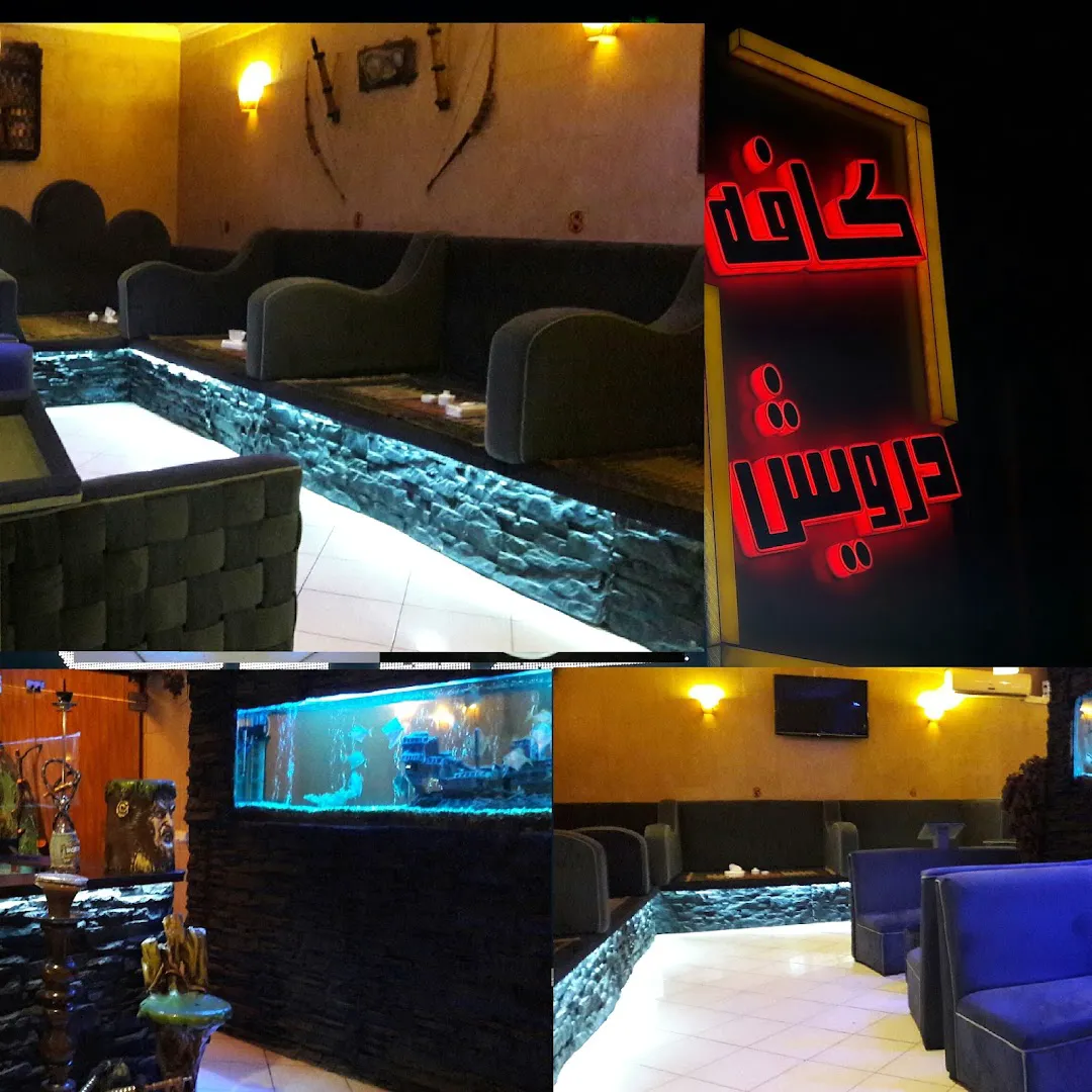 کافه درویش (شعبه اصلی)