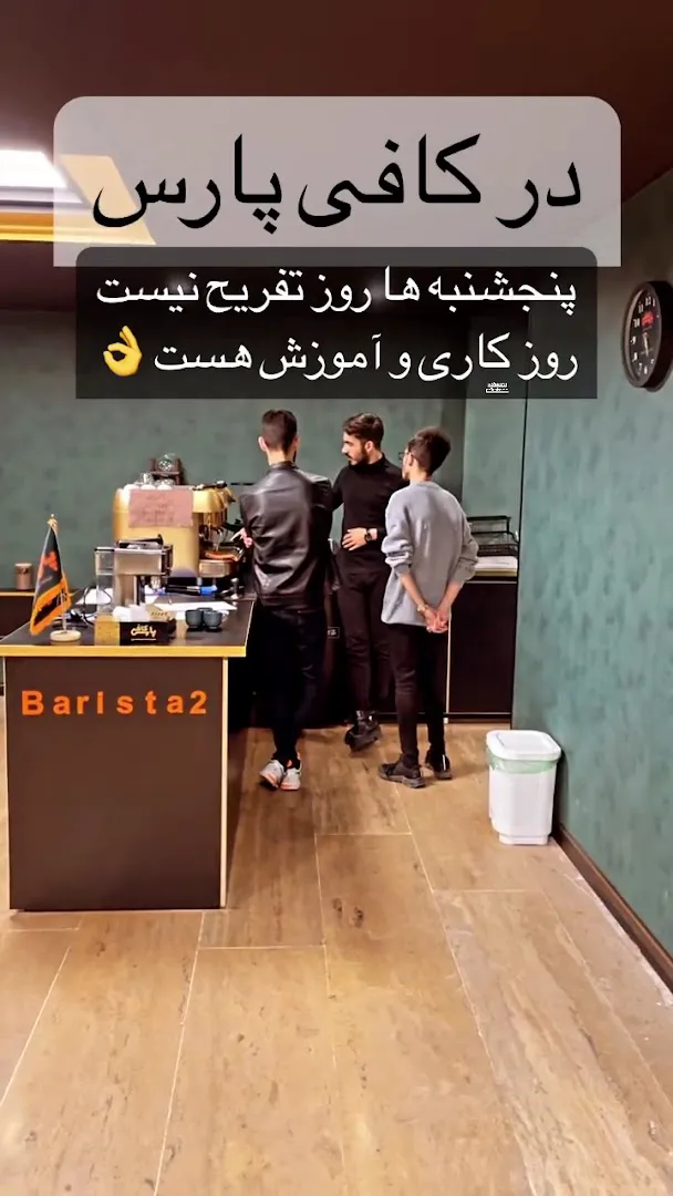 کافه آکادمی کافی پارس کرج (شعبه اصلی) - تصویر 2