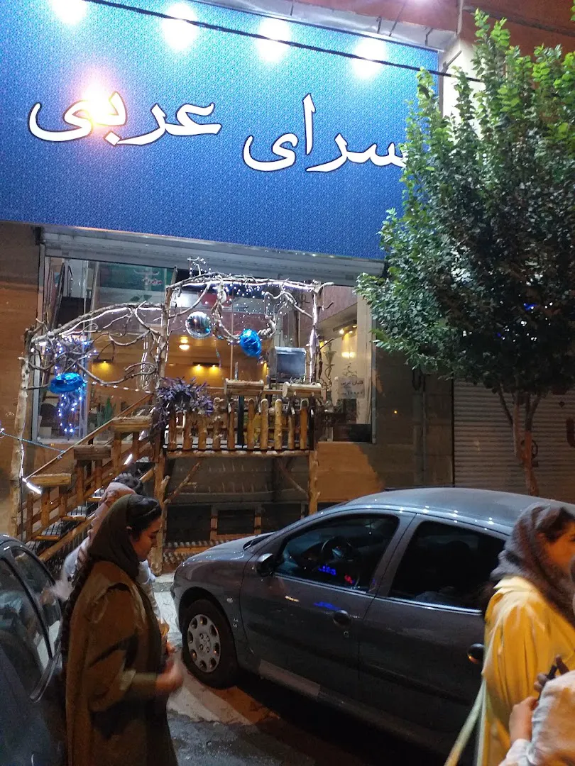 کافه سرای عربی (شعبه اصلی) - تصویر 3