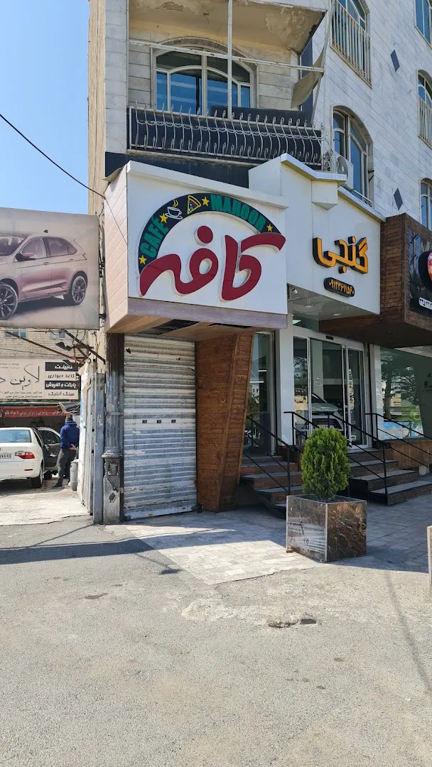 کافه تریا ماهور (شعبه اصلی) - تصویر 4