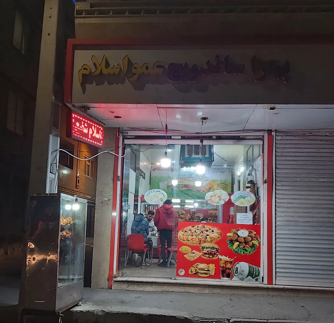 پیتزا ساندویچ عمو اسلام (شعبه اصلی) - تصویر 3