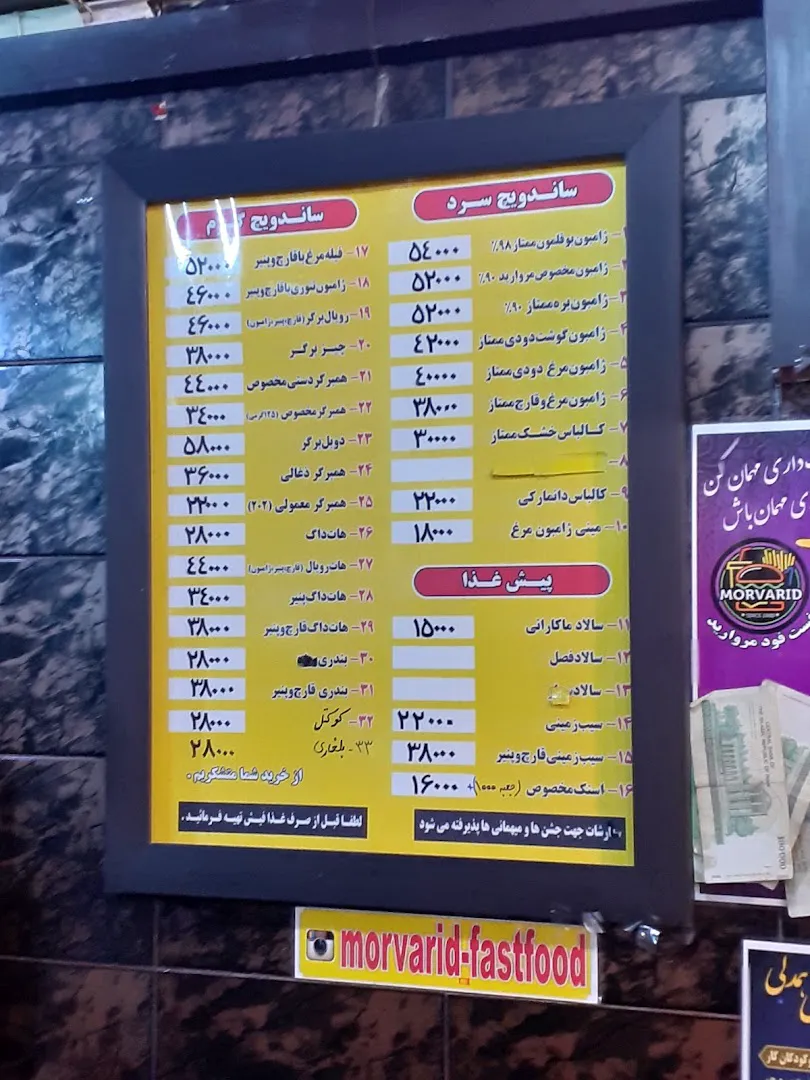 فست فود مروارید (شعبه اصلی) - تصویر 3
