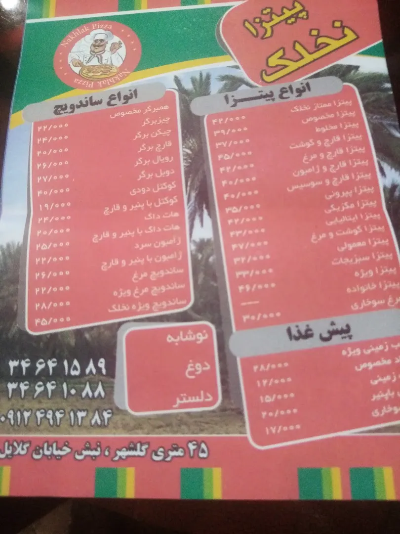 پیتزا نخلک (شعبه اصلی) - تصویر 3