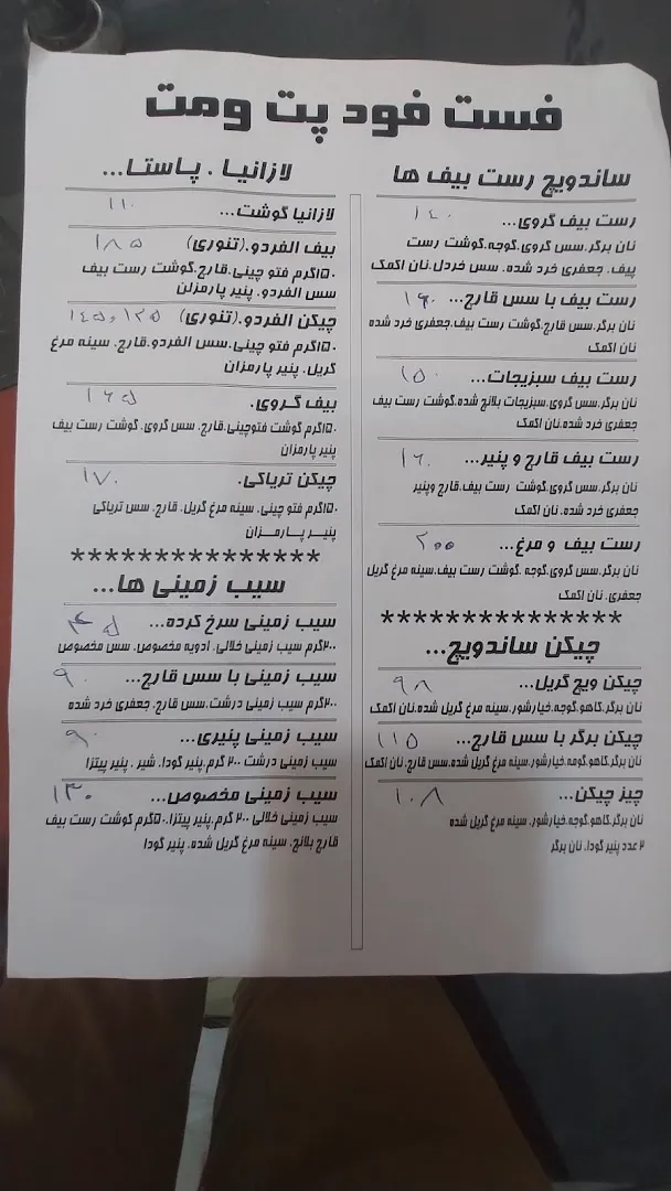 ساندویچ ویژه پت و مت (شعبه اصلی) - تصویر 2
