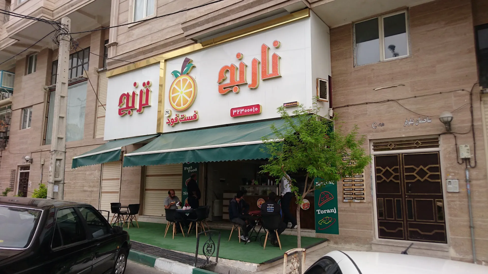 فست فود نارنج ترنج (شعبه اصلی)