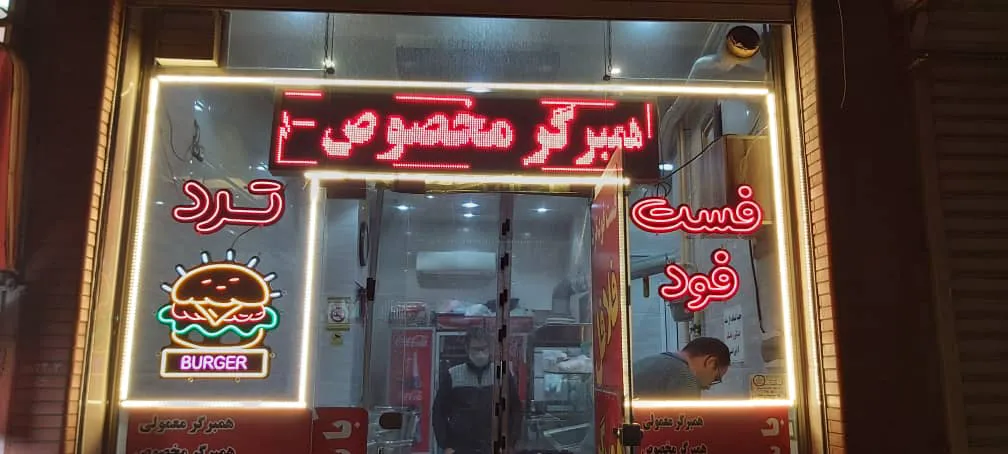 فست فود ترد (شعبه اصلی)