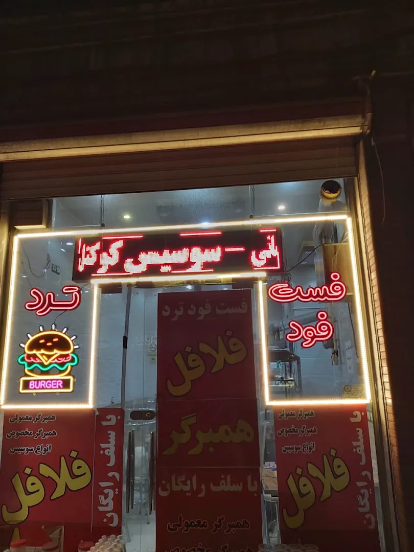 فست فود ترد (شعبه اصلی) - تصویر 3