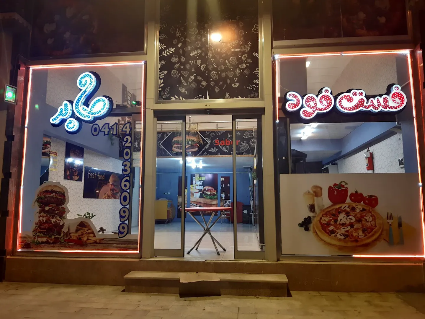صابر فست فود (شعبه اصلی)