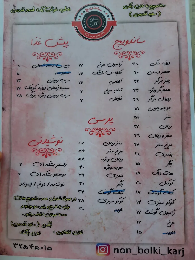 ساندویچ بُلکی عظیمیه (شعبه اصلی) - تصویر 4