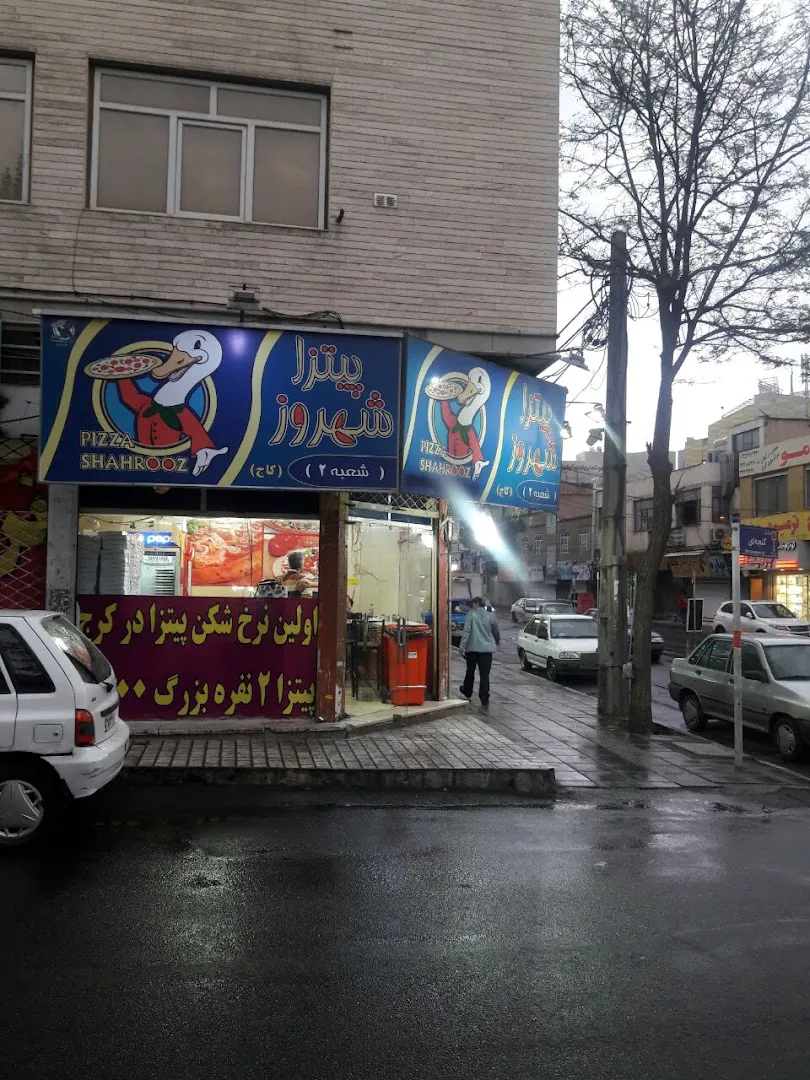 پیتزا شهروز ۲ (شعبه اصلی) - تصویر 4