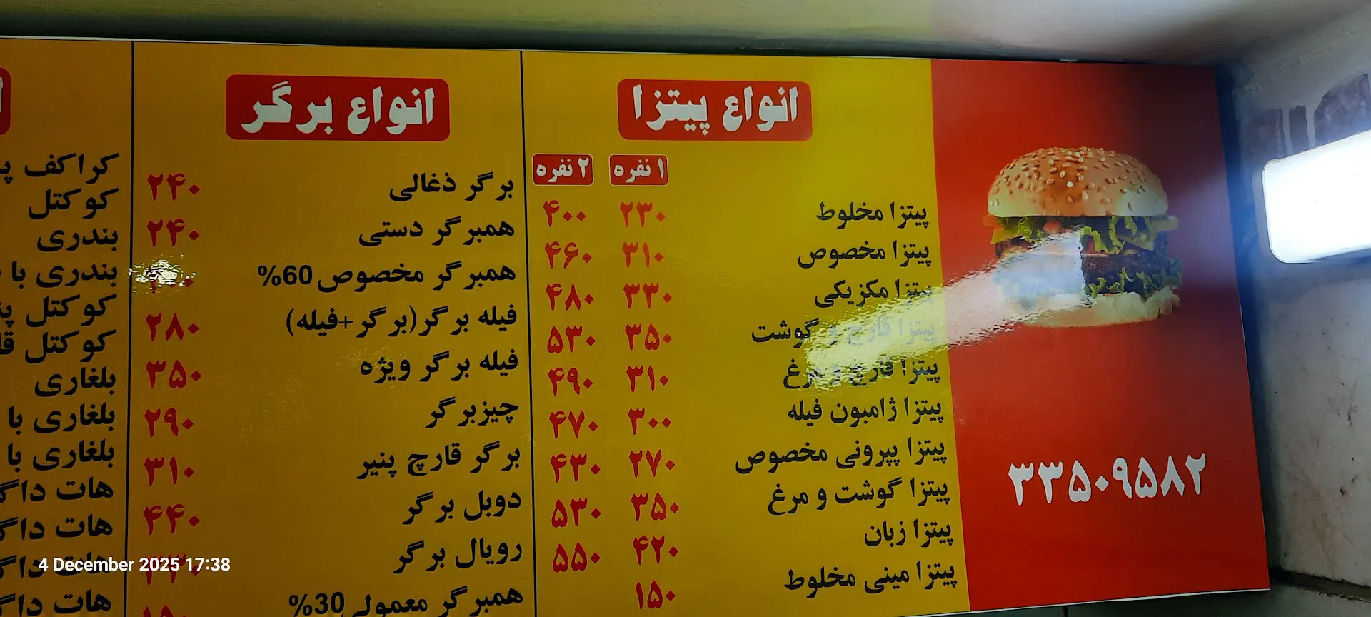 فست فود بهمن (شعبه اصلی)