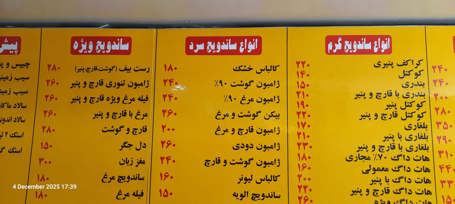 فست فود بهمن (شعبه اصلی) - تصویر 3