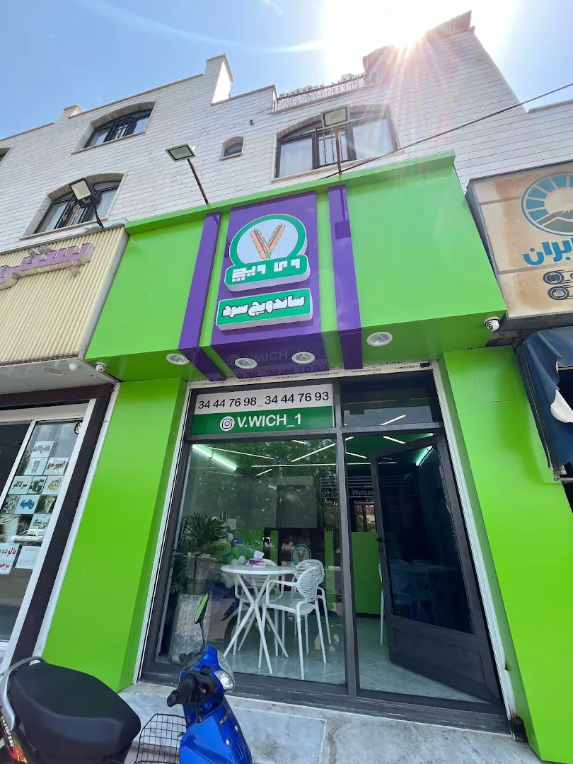 ساندویچ سرد وی ویچ (شعبه اصلی)