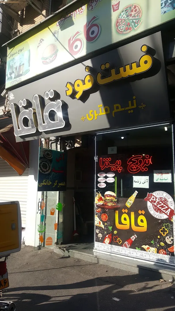 فست فود قاقا (شعبه اصلی) - تصویر 4