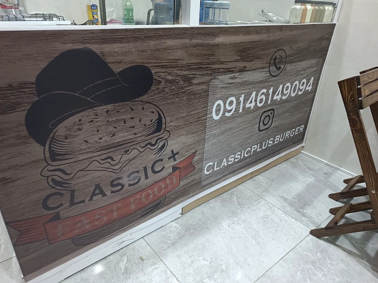 فست فود رستوران و صبحانه سرای کلاسیک پلاس (شعبه اصلی)
